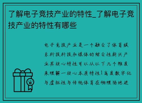 了解电子竞技产业的特性_了解电子竞技产业的特性有哪些