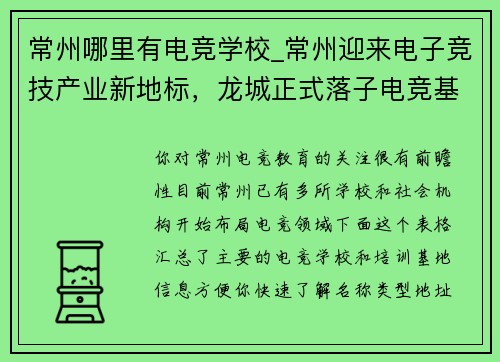常州哪里有电竞学校_常州迎来电子竞技产业新地标，龙城正式落子电竞基地