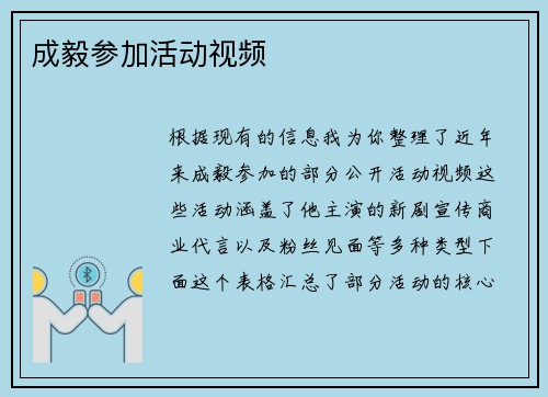 成毅参加活动视频