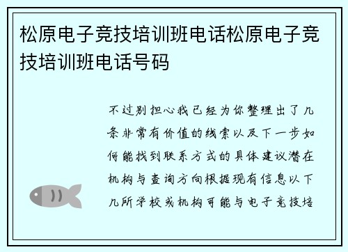 松原电子竞技培训班电话松原电子竞技培训班电话号码