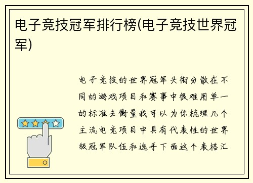 电子竞技冠军排行榜(电子竞技世界冠军)